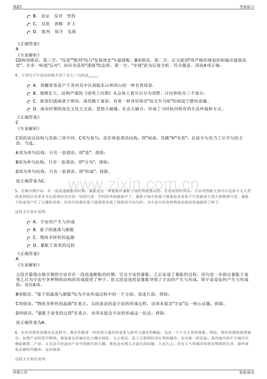 2024年辽宁交通建设投资集团艾特斯公司招聘笔试冲刺题（带答案解析）.pdf_第2页