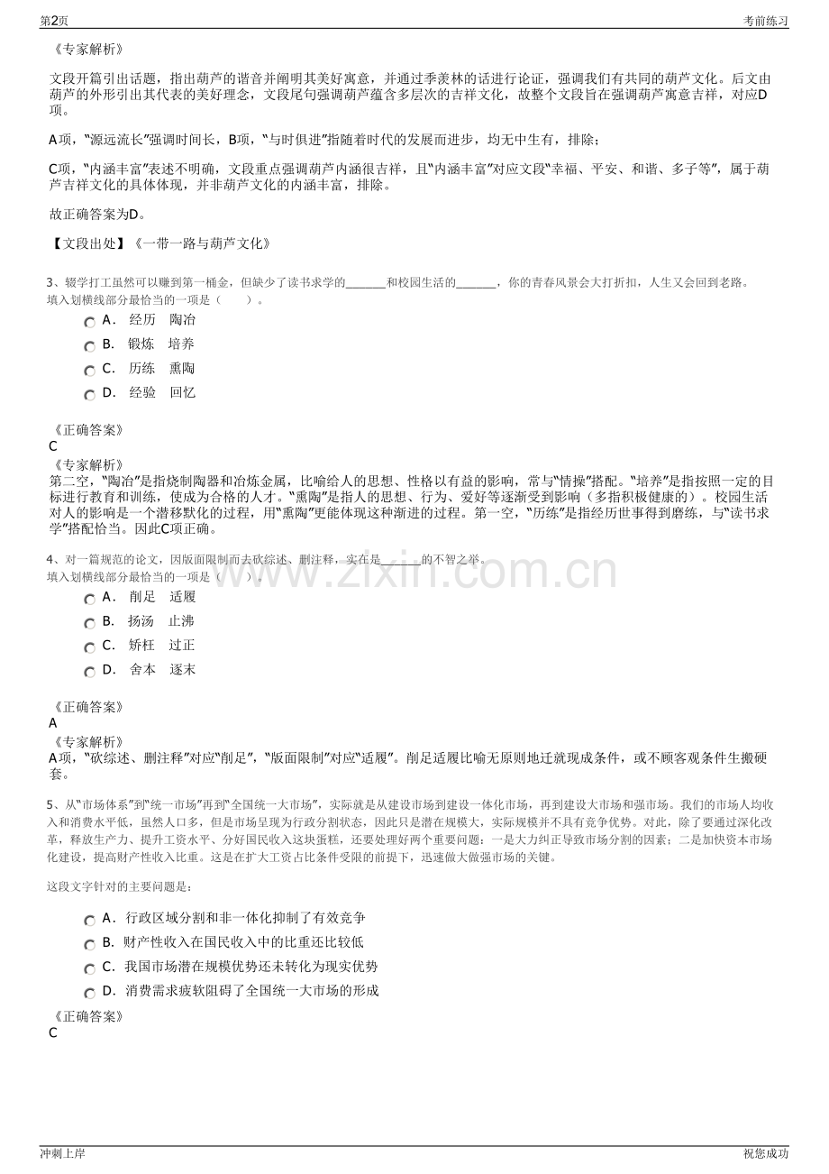 2024年甘肃省兰州生物技术开发有限公司招聘笔试冲刺题（带答案解析）.pdf_第2页