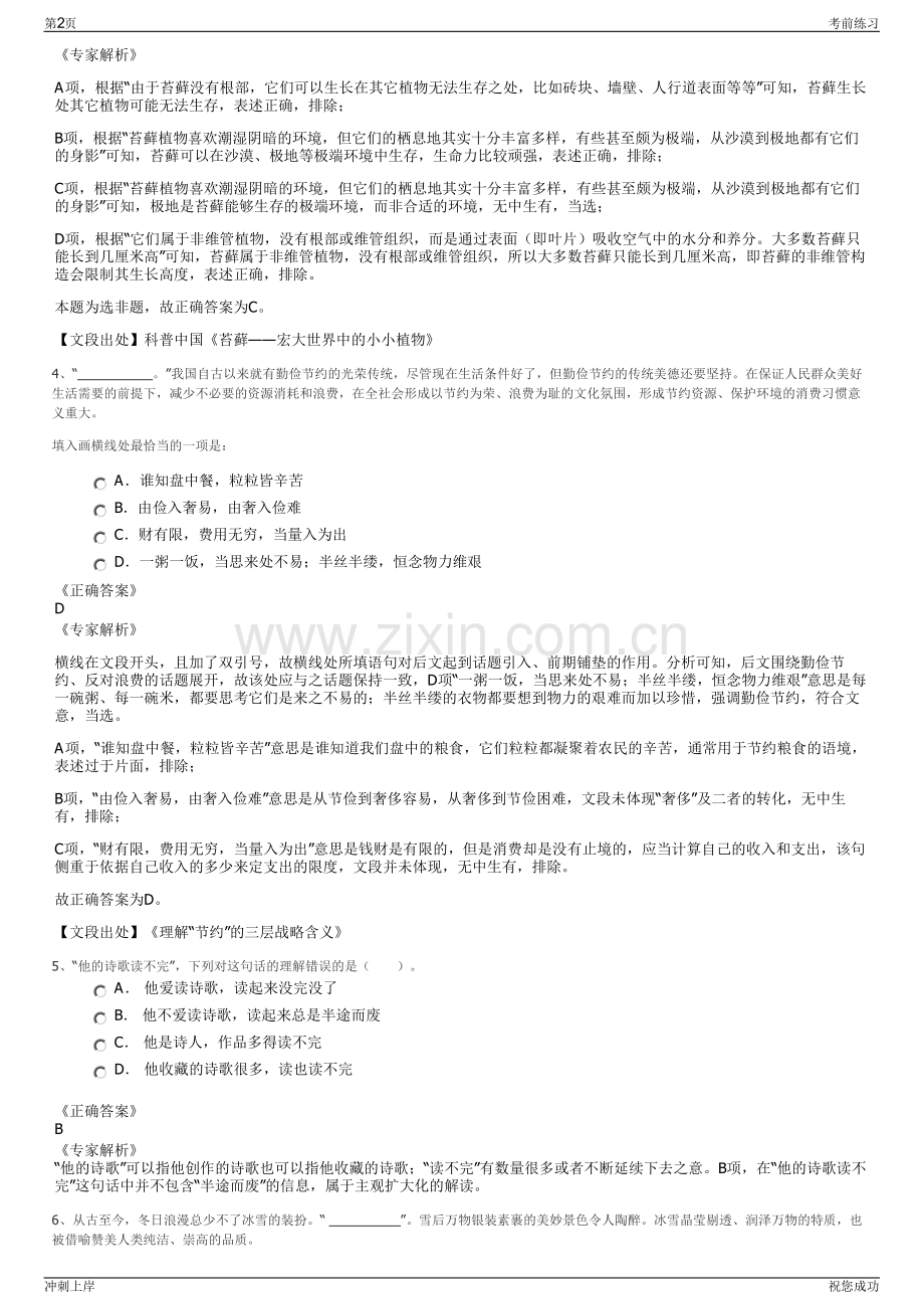 2024年重庆市渝綦水务技术开发有限公司招聘笔试冲刺题（带答案解析）.pdf_第2页