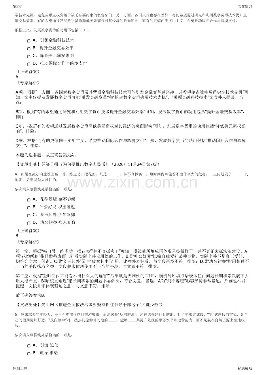 2024年云南滇能泗南江水电开发有限公司招聘笔试冲刺题（带答案解析）.pdf_第2页