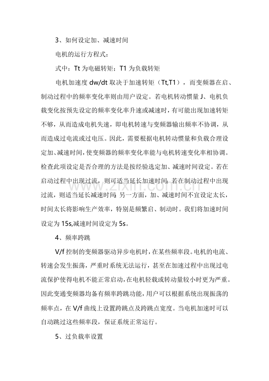 变频器参数设定.docx_第2页