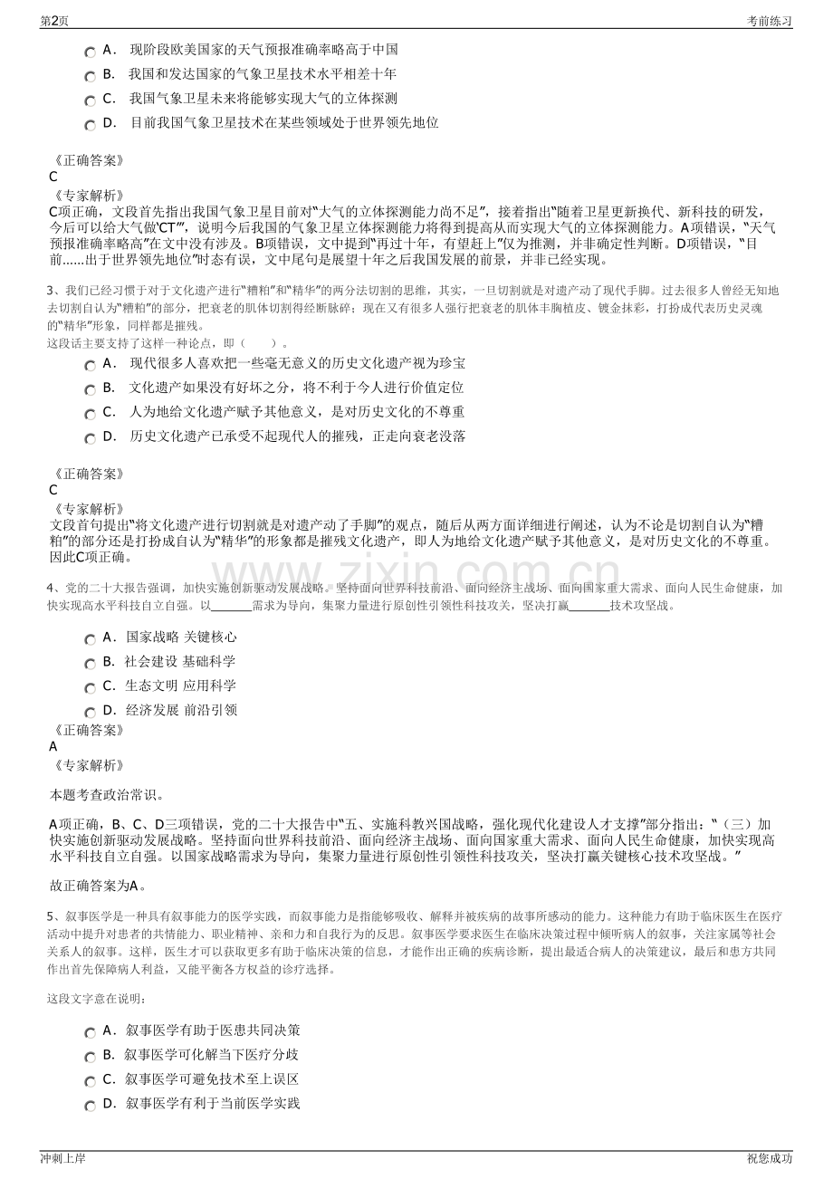 2024年四川筠连县交通建设有限责任公司招聘笔试冲刺题（带答案解析）.pdf_第2页