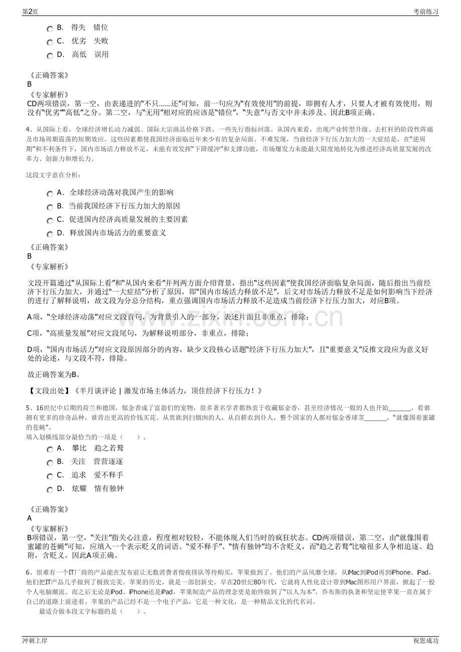 2024年山东宁阳县迪润融资担保有限公司招聘笔试冲刺题（带答案解析）.pdf_第2页