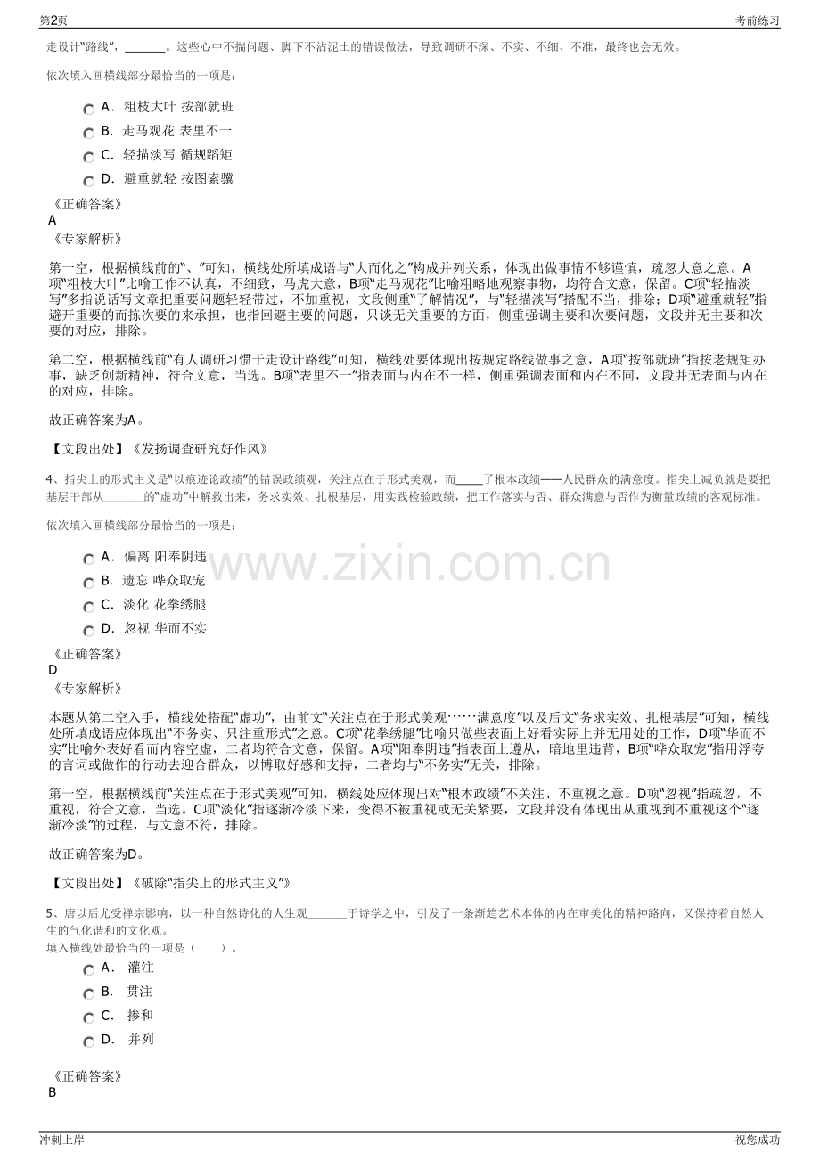 2024年河南省安阳绿捷能源服务有限公司招聘笔试冲刺题（带答案解析）.pdf_第2页