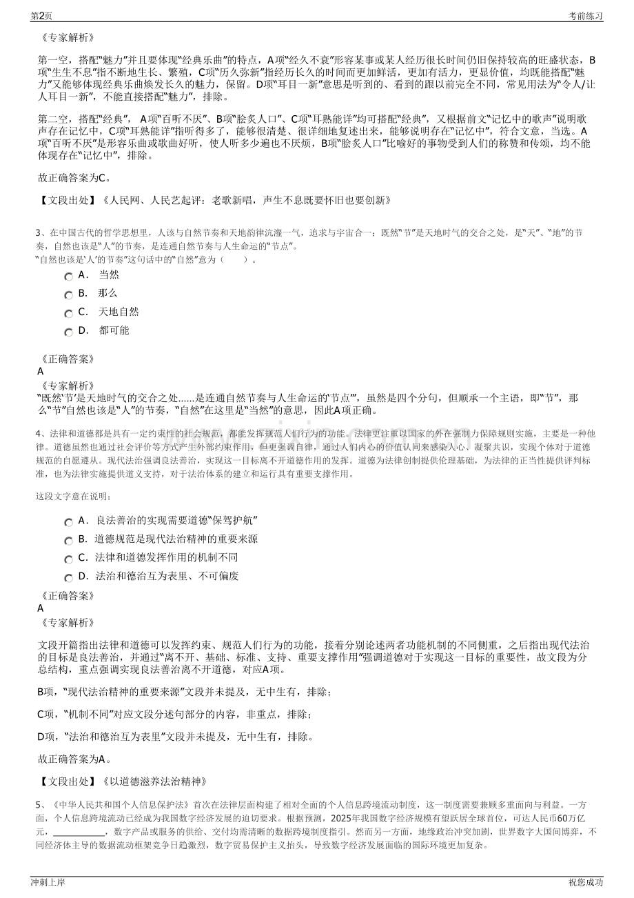 2024年广西武宣县万汇财务服务有限公司招聘笔试冲刺题（带答案解析）.pdf_第2页