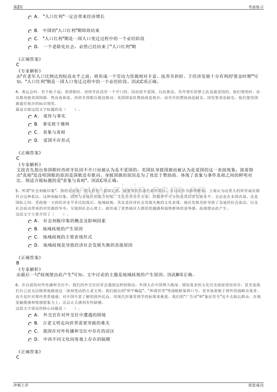 2024年山东青岛市李沧园林绿化工程公司招聘笔试冲刺题（带答案解析）.pdf_第2页