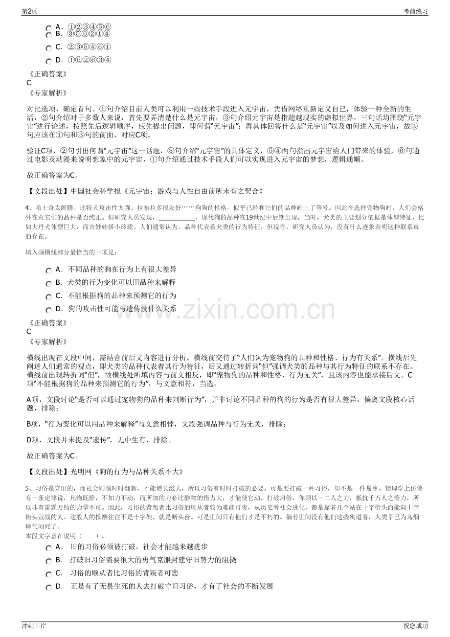 2024年江苏常熟市国发创业投资有限公司招聘笔试冲刺题（带答案解析）.pdf_第2页