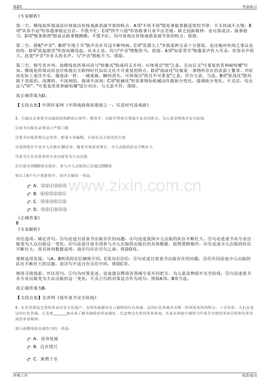 2024年常德市交通建设投资集团有限公司招聘笔试冲刺题（带答案解析）.pdf_第2页