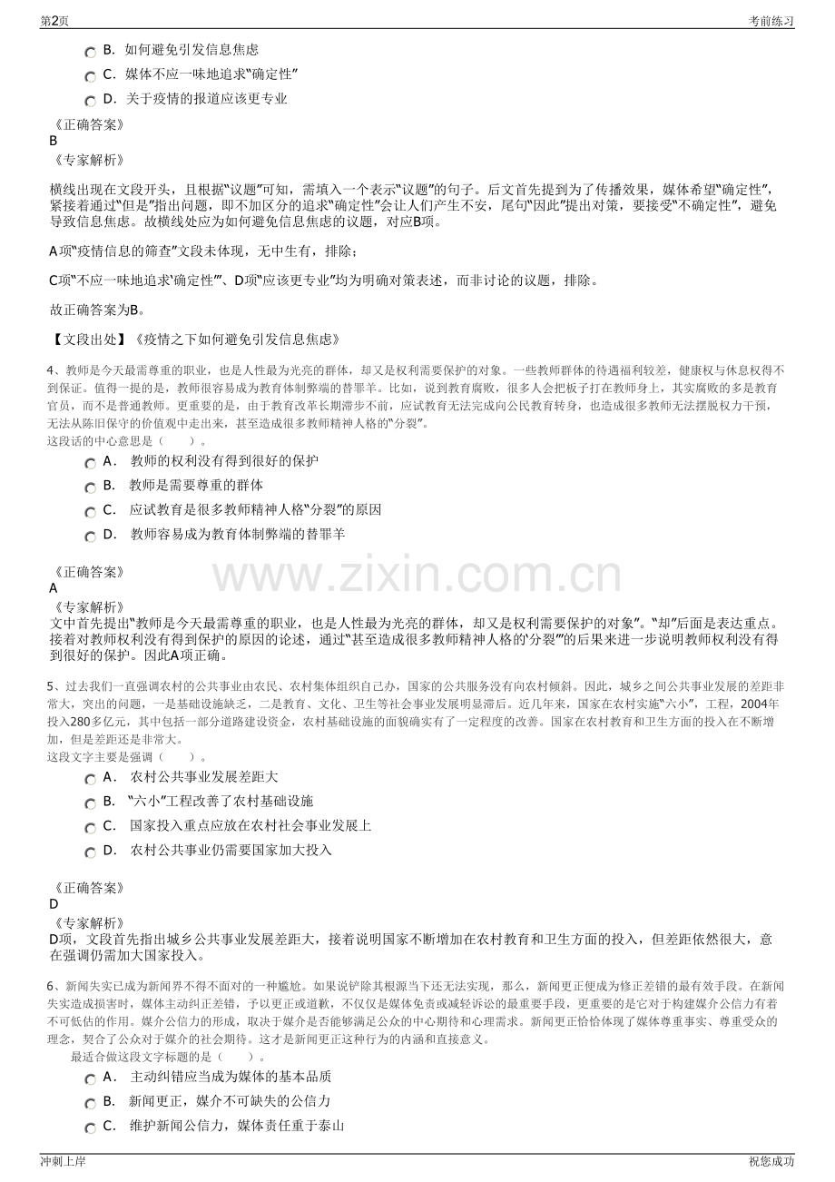 2024年内蒙古赤峰山金红岭有色矿业公司招聘笔试冲刺题（带答案解析）.pdf_第2页