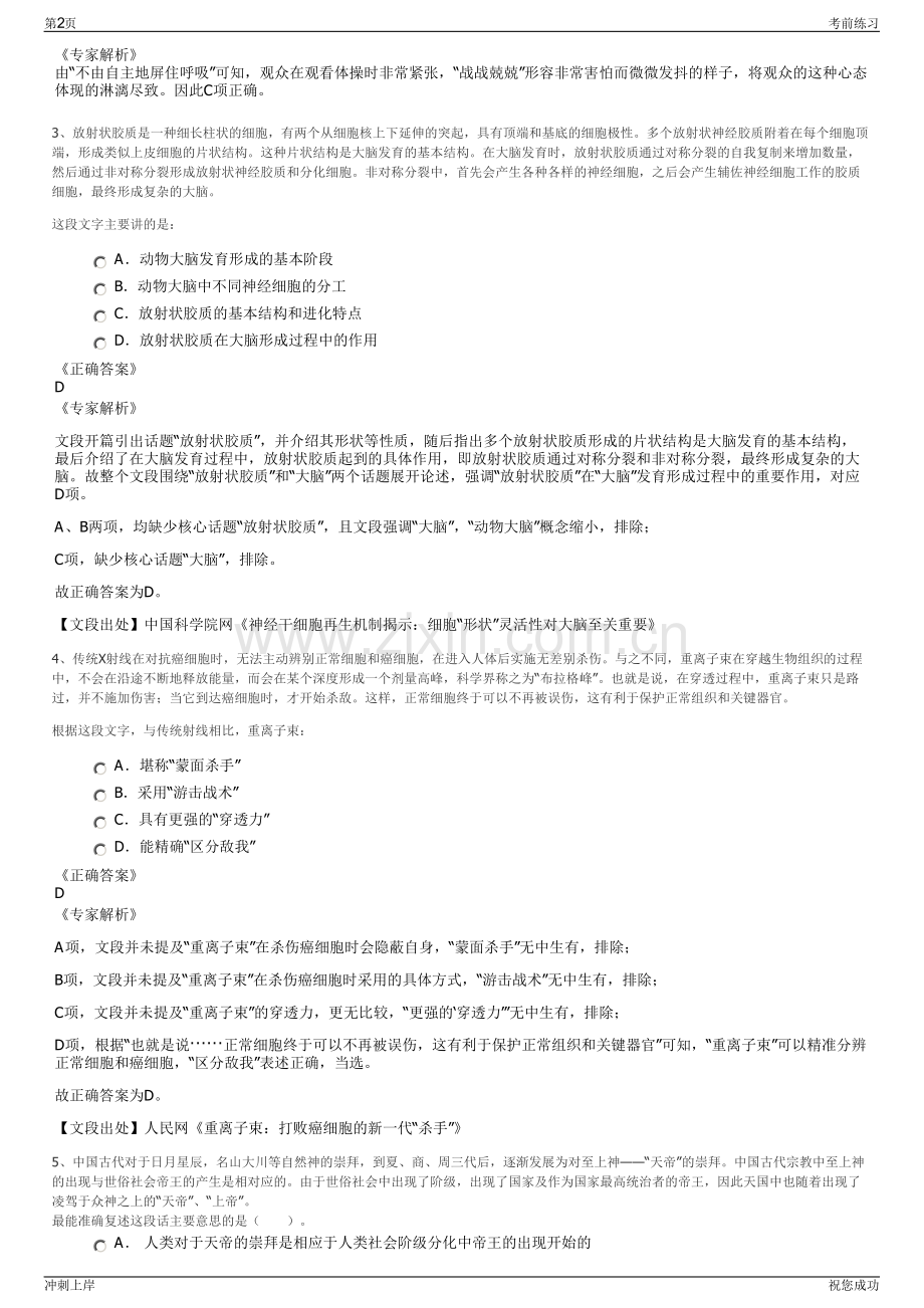 2024年山东临沂沂水县城镇发展有限公司招聘笔试冲刺题（带答案解析）.pdf_第2页