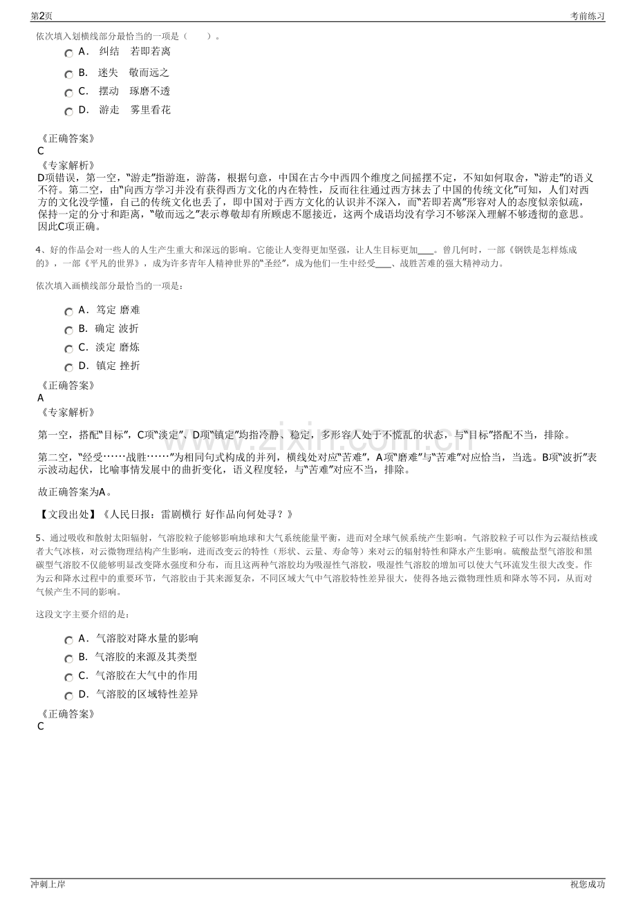 2024年江西南昌市中投电力工程有限公司招聘笔试冲刺题（带答案解析）.pdf_第2页