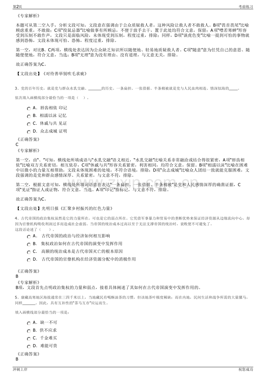 2024年江苏常熟市水务投资发展有限公司招聘笔试冲刺题（带答案解析）.pdf_第2页
