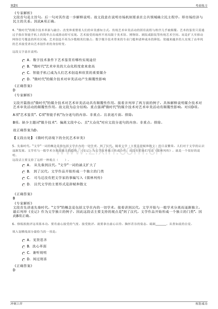 2024年四川省水电投资经营集团有限公司招聘笔试冲刺题（带答案解析）.pdf_第2页