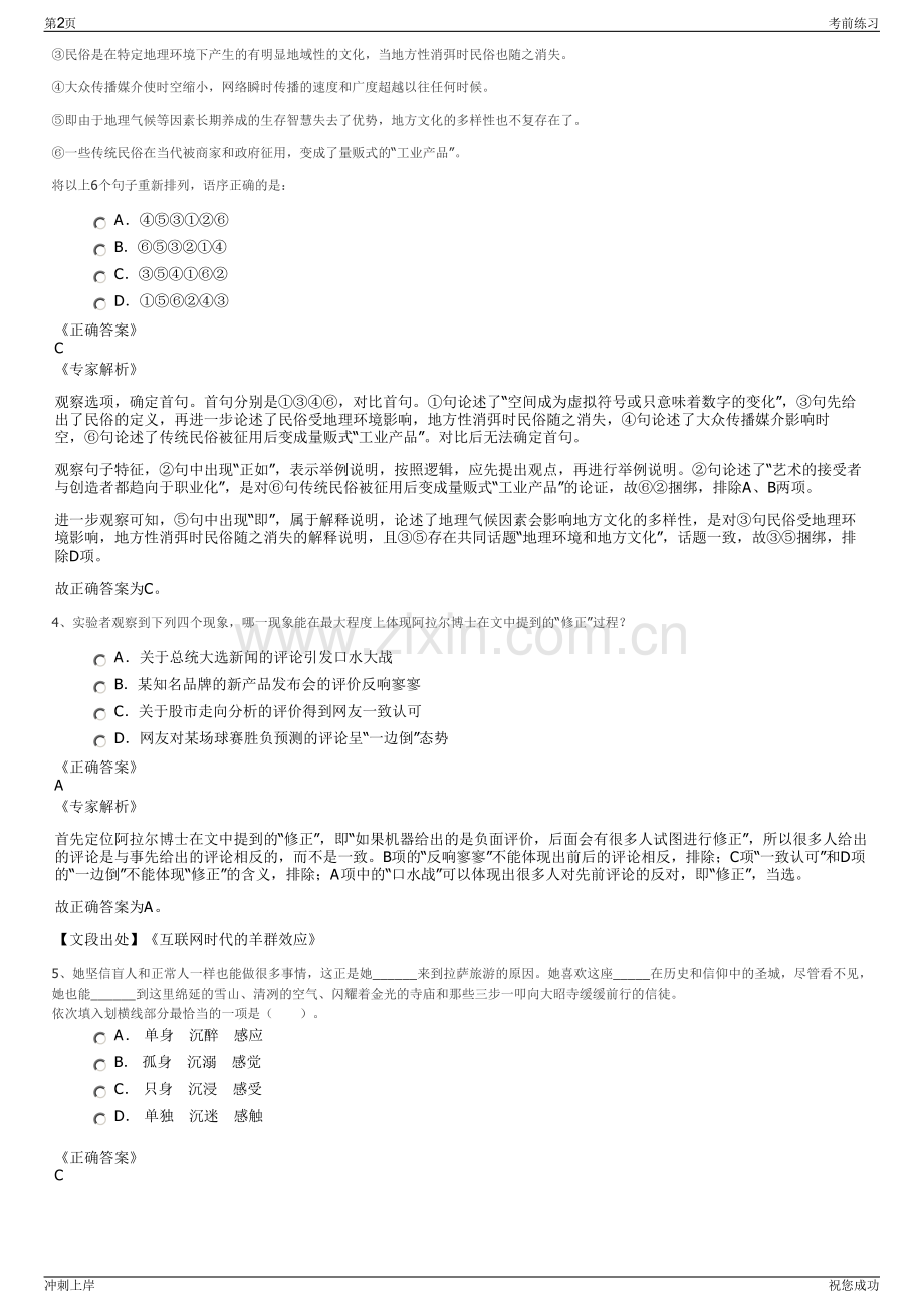 2024年四川广元市一方建筑工程有限公司招聘笔试冲刺题（带答案解析）.pdf_第2页