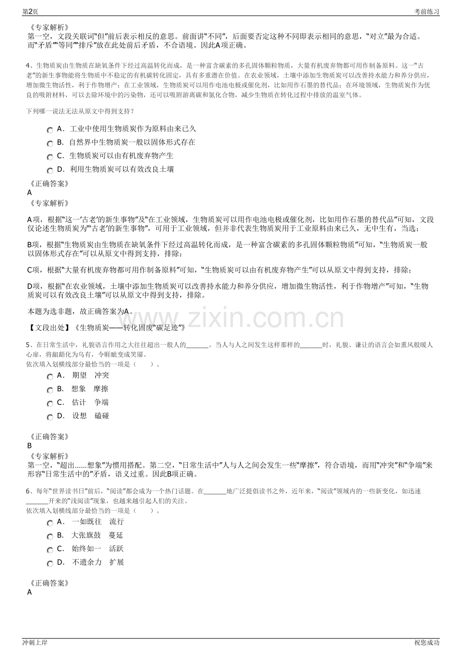 2024年贵州黄果树柏联温泉酒店有限公司招聘笔试冲刺题（带答案解析）.pdf_第2页