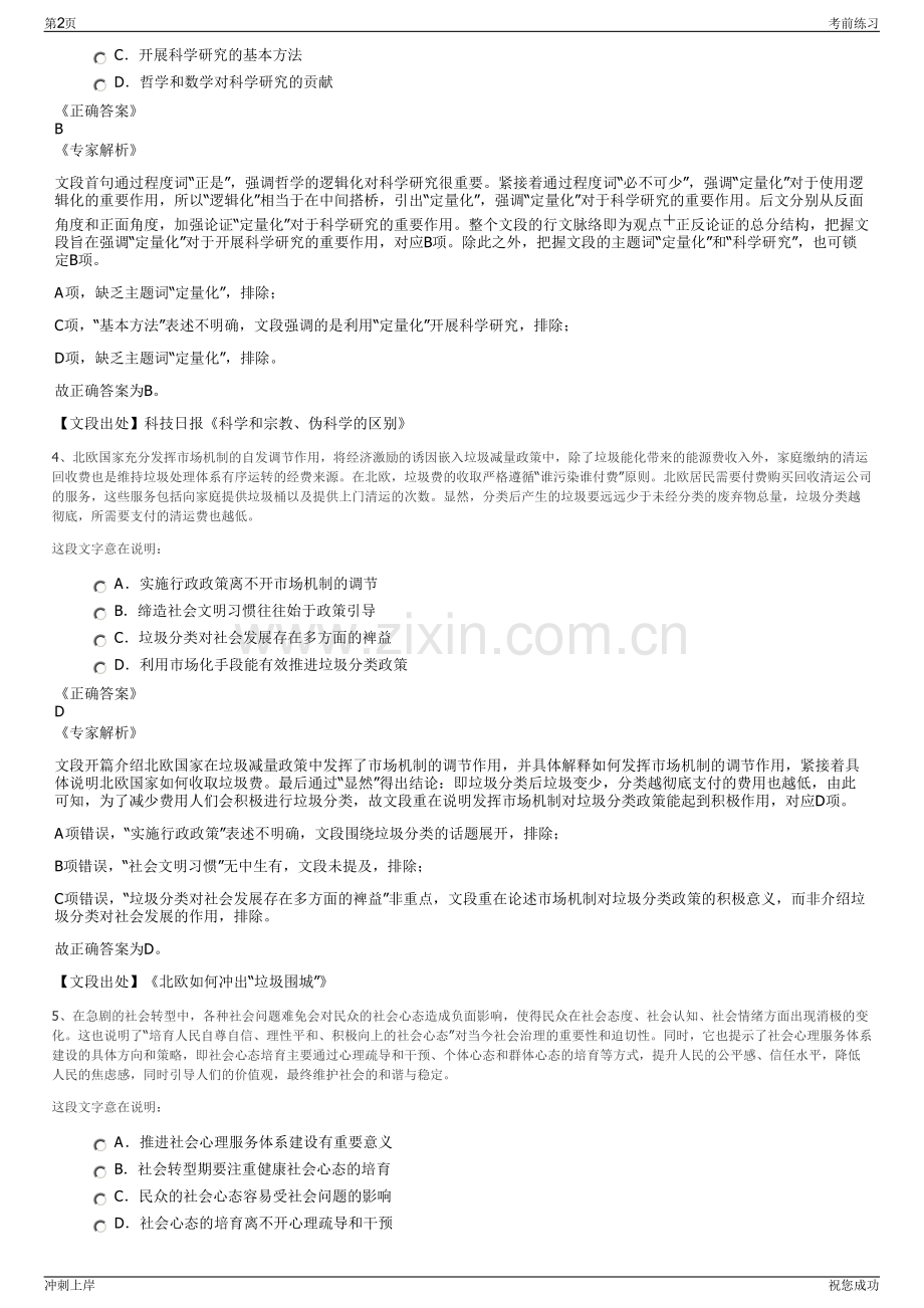 2024年广西贵港市广西扬翔股份有限公司招聘笔试冲刺题（带答案解析）.pdf_第2页