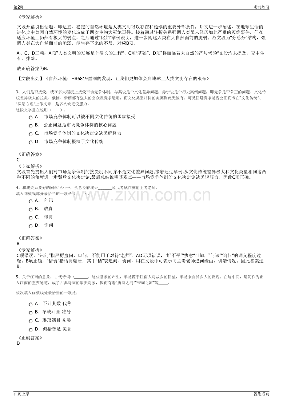 2024年江苏通州区平潮自来水厂有限公司招聘笔试冲刺题（带答案解析）.pdf_第2页