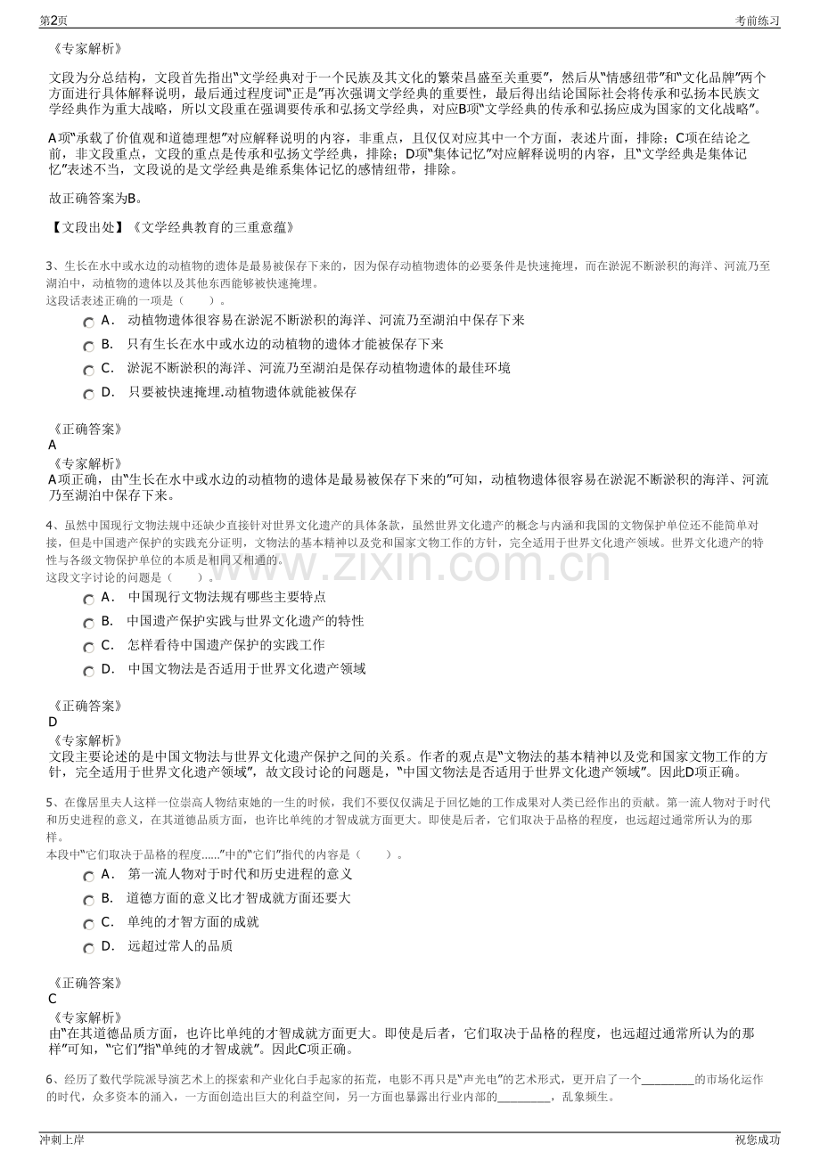 2024年广西贵港市福贵建设投资有限公司招聘笔试冲刺题（带答案解析）.pdf_第2页
