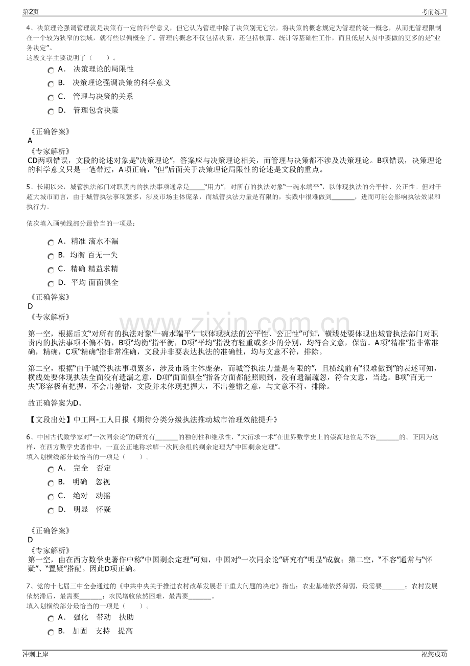 2024年内蒙古呼和浩特抽水蓄能发电公司招聘笔试冲刺题（带答案解析）.pdf_第2页