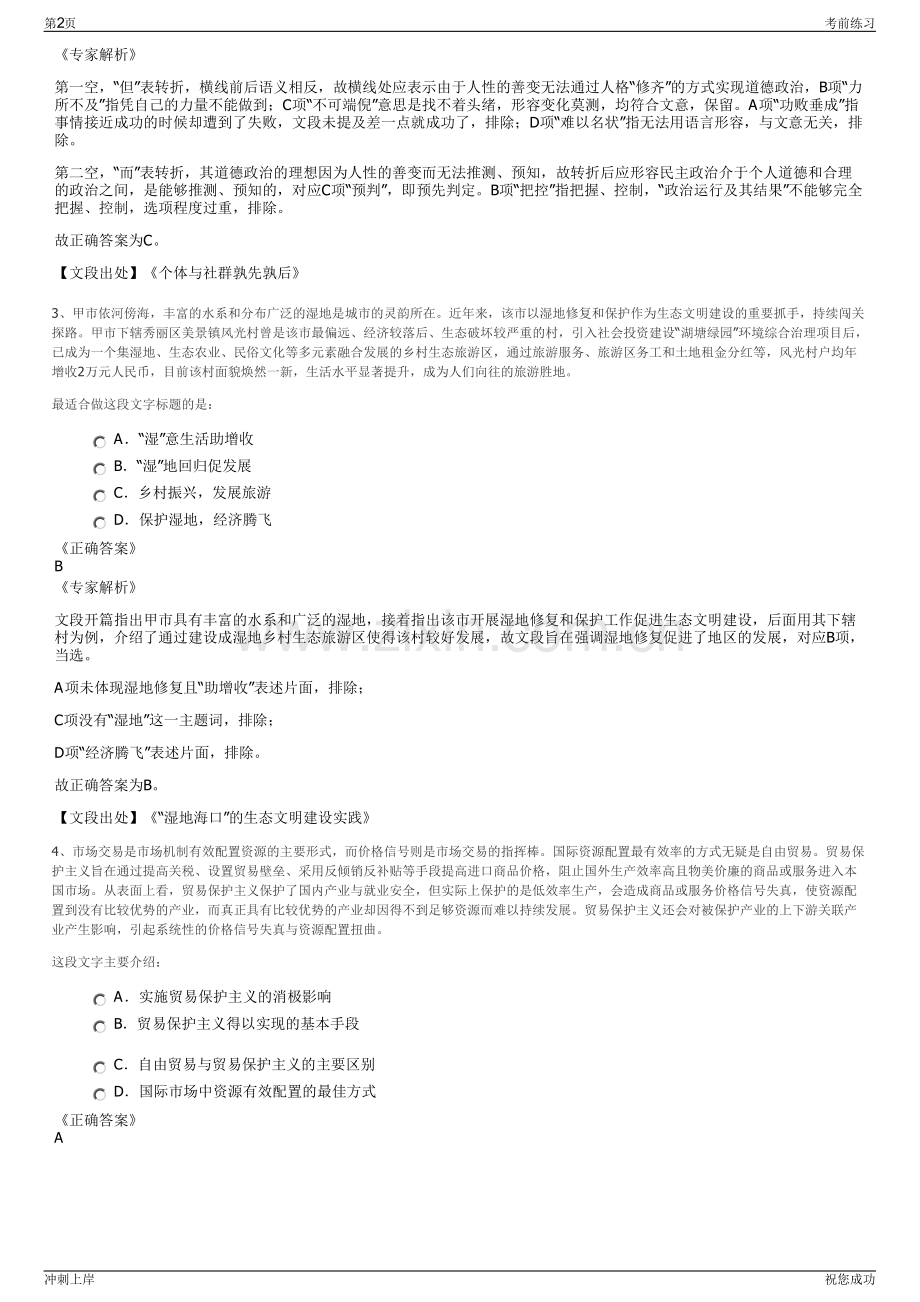 2024年青海水利水电科学研究院有限公司招聘笔试冲刺题（带答案解析）.pdf_第2页
