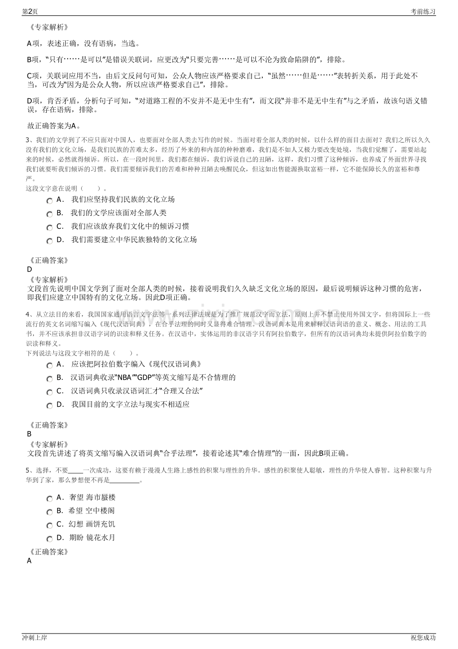 2024年陕西神木市金融控股集团有限公司招聘笔试冲刺题（带答案解析）.pdf_第2页