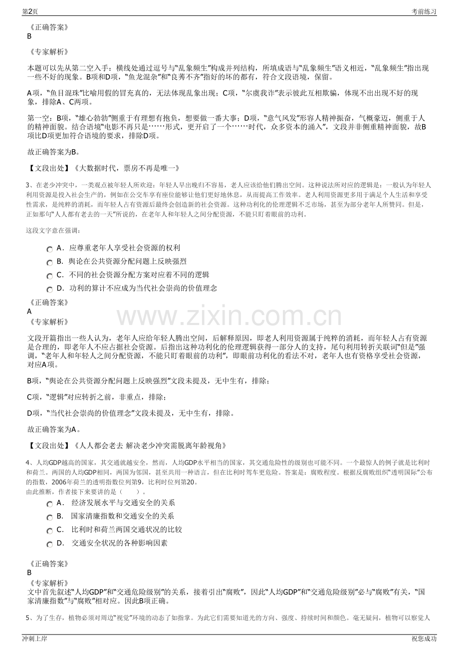 2024年山东惠民县农业投资发展有限公司招聘笔试冲刺题（带答案解析）.pdf_第2页