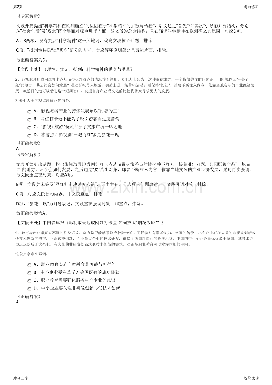 2024年广西桂林市农业信贷担保有限公司招聘笔试冲刺题（带答案解析）.pdf_第2页