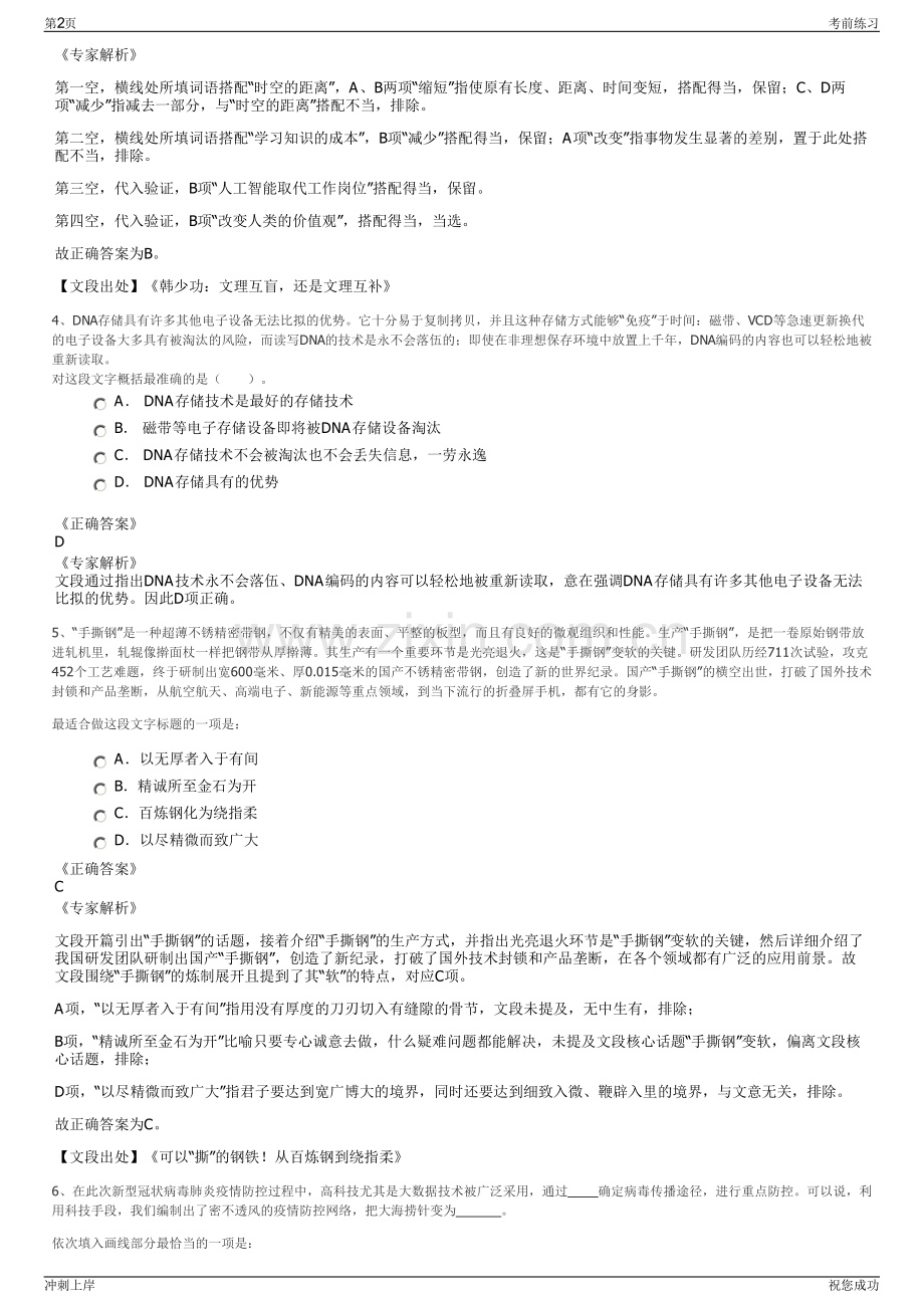 2024年江西建工装配式建筑有限责任公司招聘笔试冲刺题（带答案解析）.pdf_第2页
