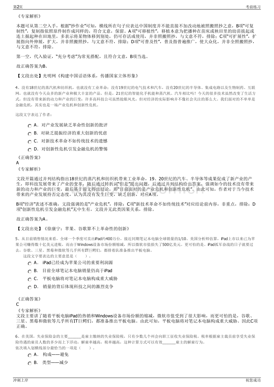 2024年广东惠州市城投住房租赁有限公司招聘笔试冲刺题（带答案解析）.pdf_第2页