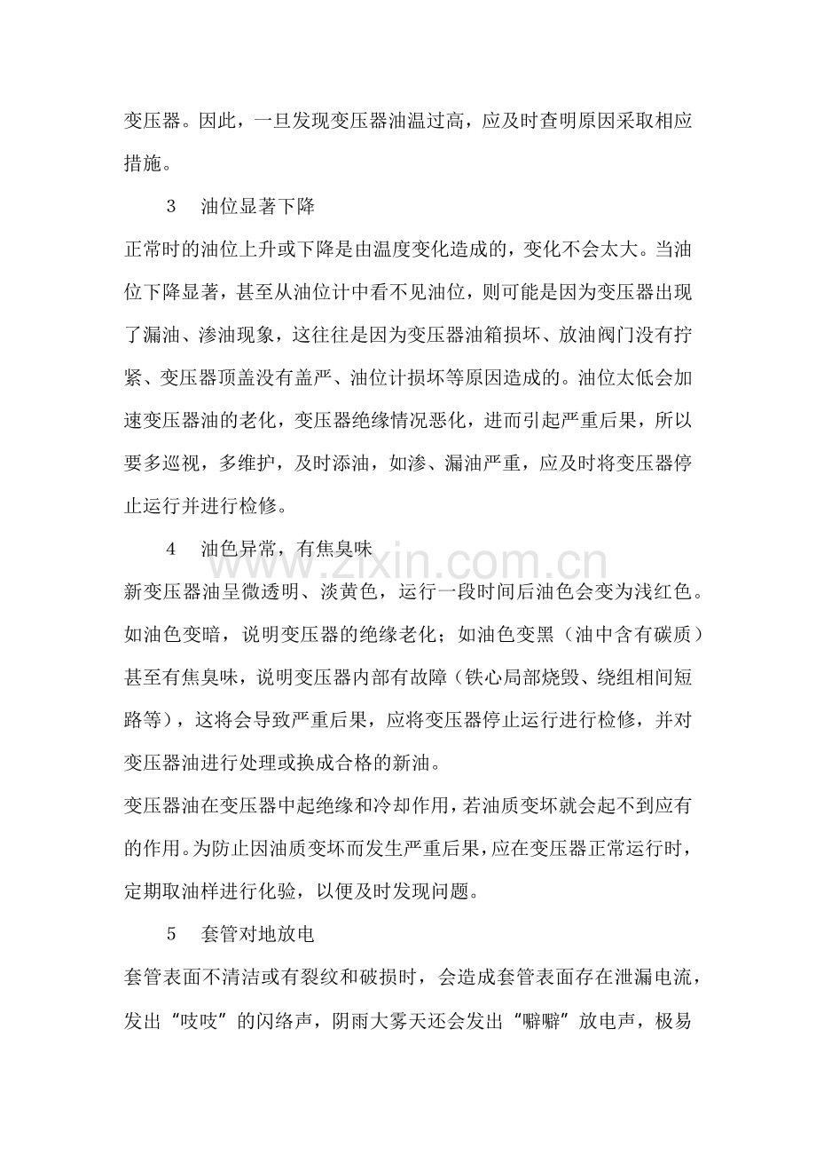 变压器常见故障及处理.docx_第2页