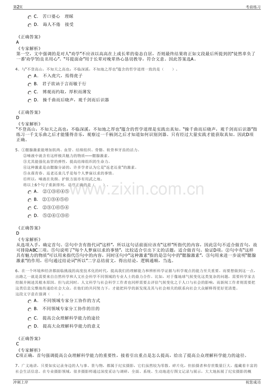 2024年江苏昆山市银桥广告传媒有限公司招聘笔试冲刺题（带答案解析）.pdf_第2页
