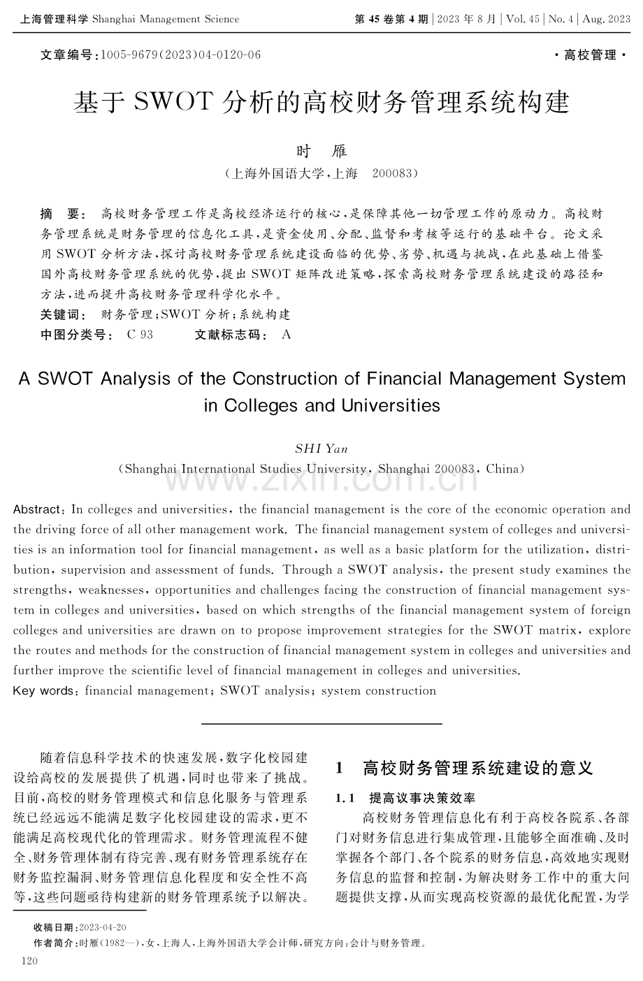 基于SWOT分析的高校财务管理系统构建.pdf_第1页