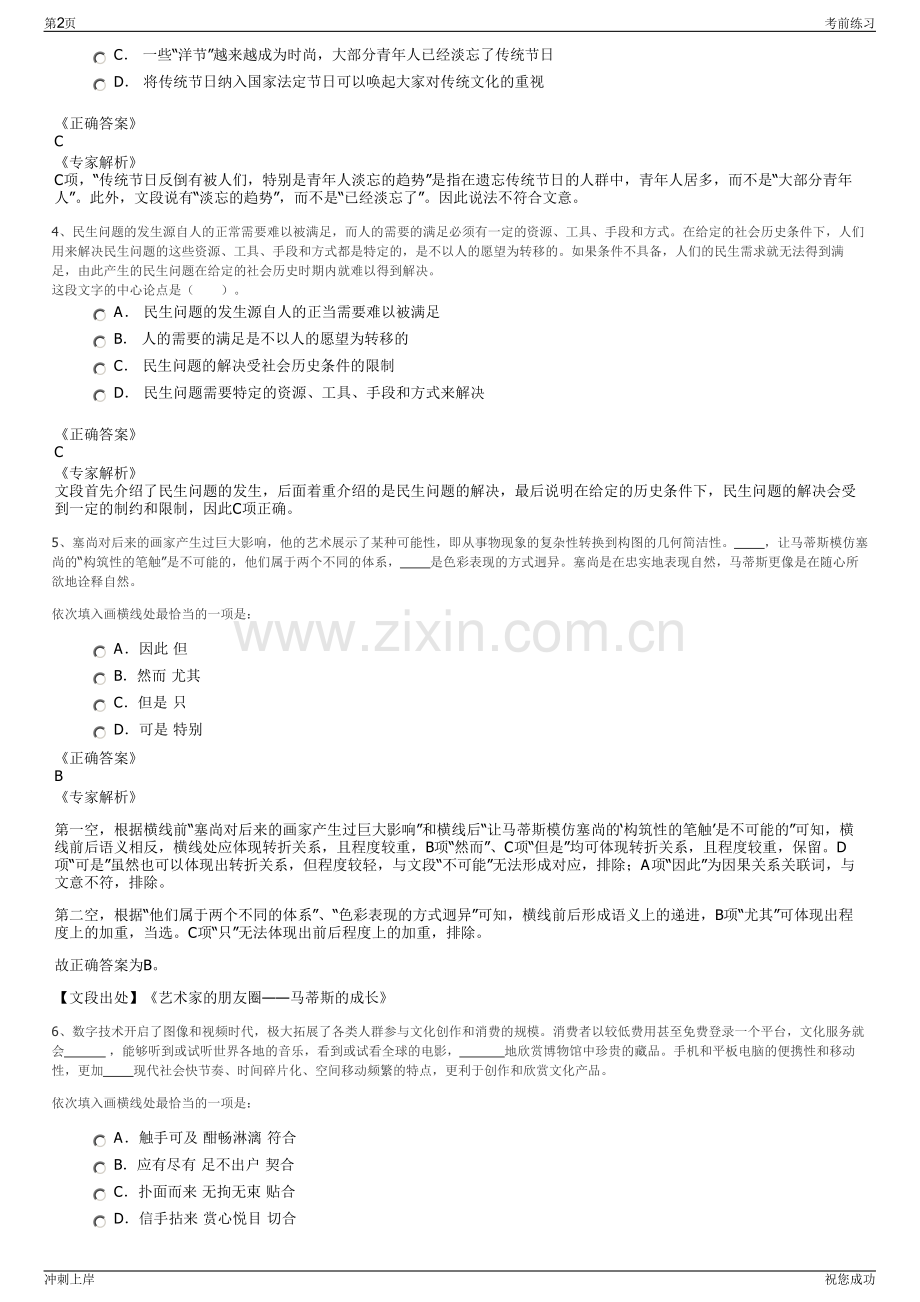 2024年内蒙古双欣环保材料股份有限公司招聘笔试冲刺题（带答案解析）.pdf_第2页