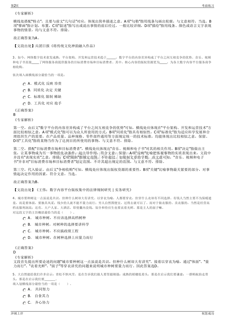 2024年四川通江县粮食建筑工程有限公司招聘笔试冲刺题（带答案解析）.pdf_第2页