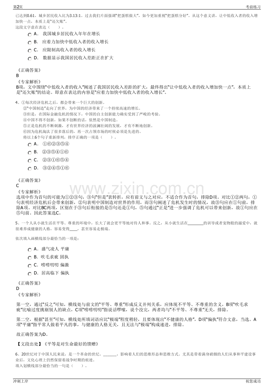 2024年常德市芙蓉实业发展有限责任公司招聘笔试冲刺题（带答案解析）.pdf_第2页