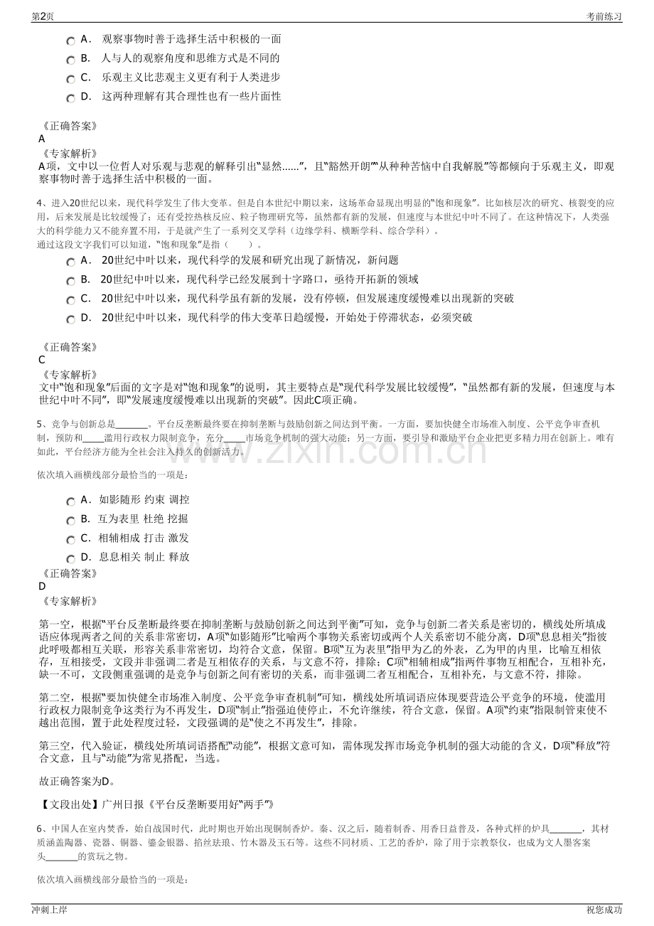 2024年吉林省国际经济贸易有限责任公司招聘笔试冲刺题（带答案解析）.pdf_第2页