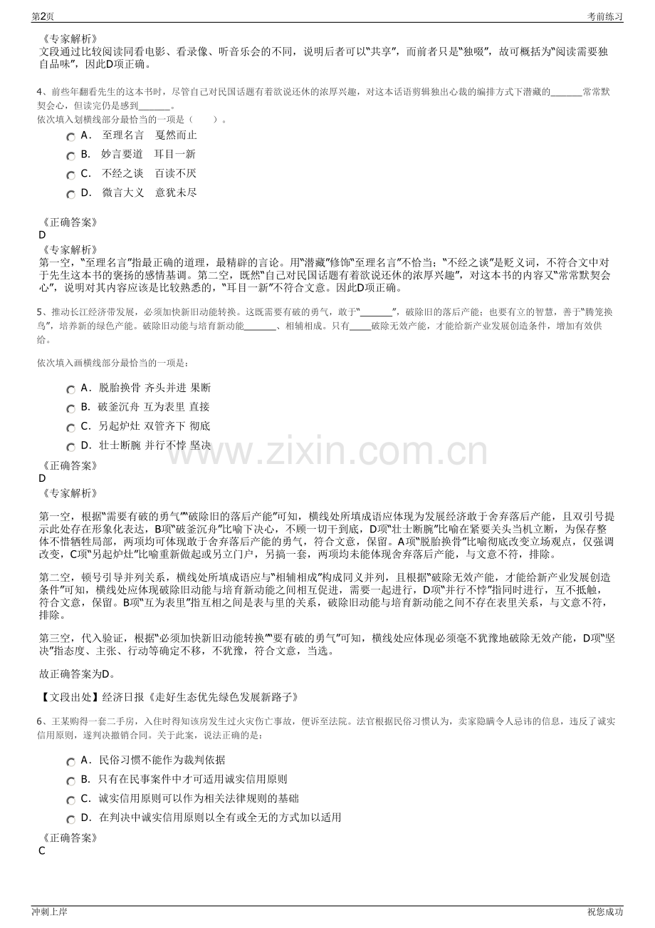 2024年广西贺州市平顺道路建设有限公司招聘笔试冲刺题（带答案解析）.pdf_第2页