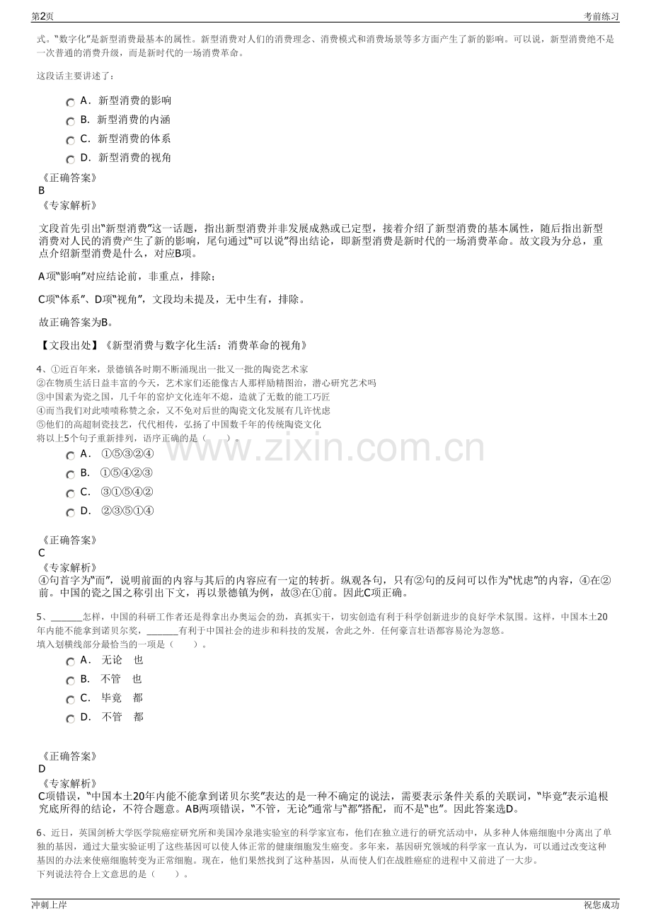 2024年陕西岚皋县旅游集团有限责任公司招聘笔试冲刺题（带答案解析）.pdf_第2页