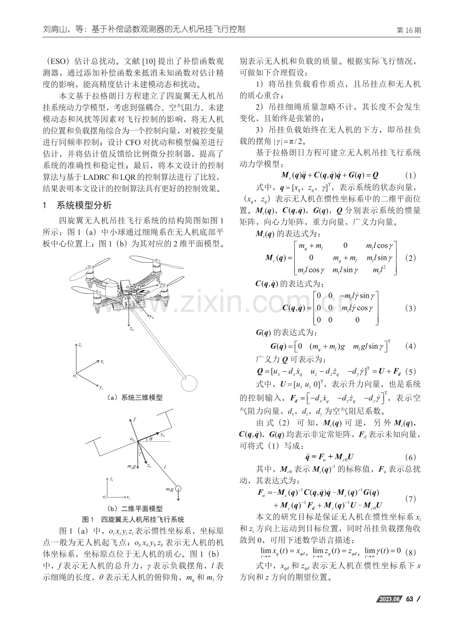 基于补偿函数观测器的无人机吊挂飞行控制.pdf_第2页