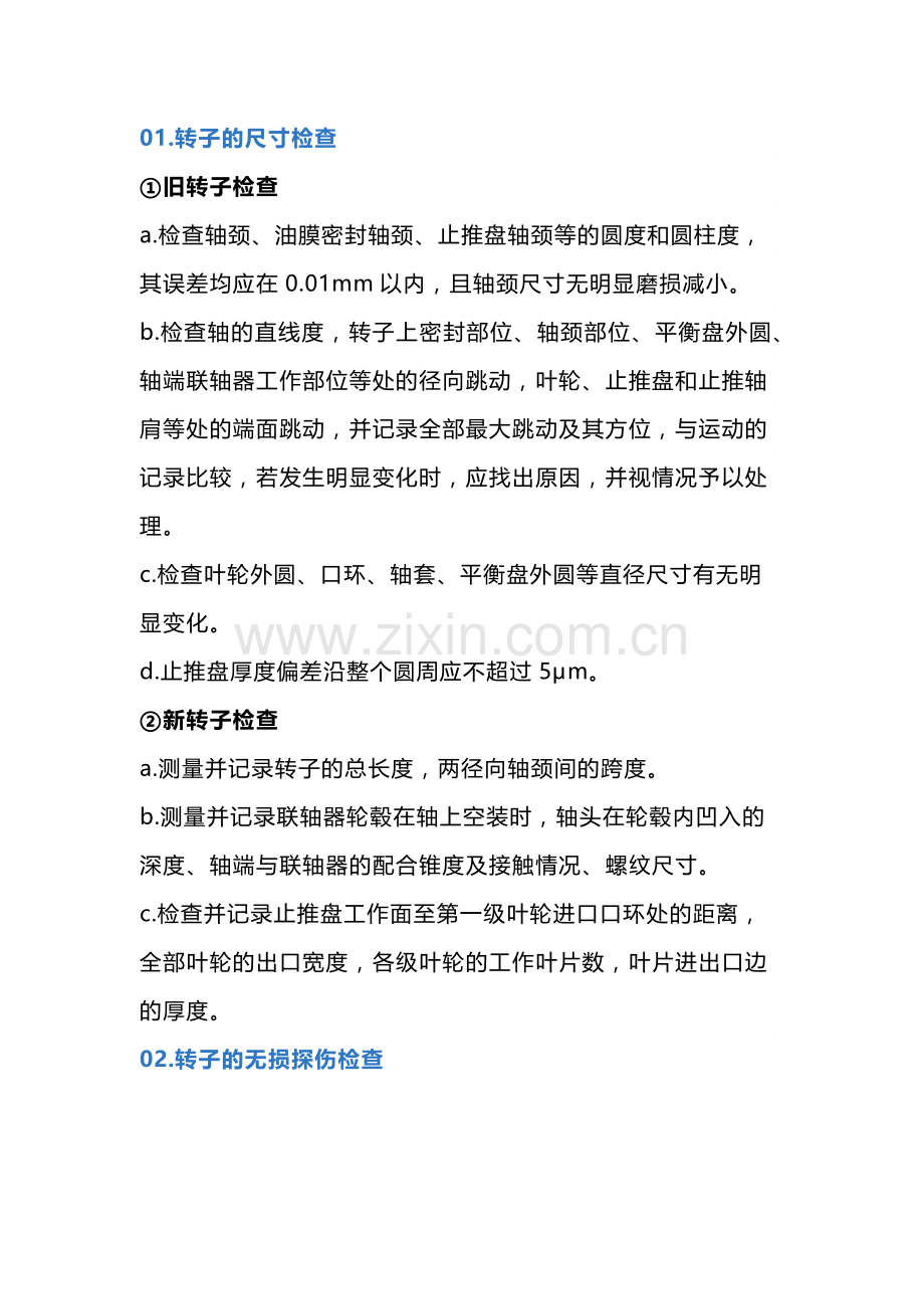 技能培训资料：转子检修动平衡要点.docx_第1页