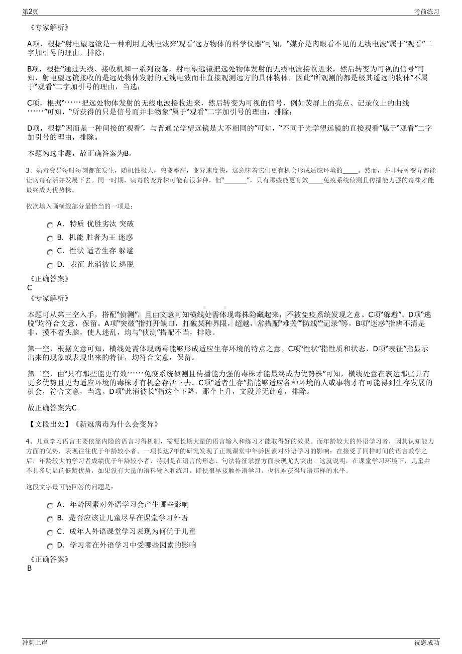 2024年江苏中国人保财险常熟中心支公司招聘笔试冲刺题（带答案解析）.pdf_第2页