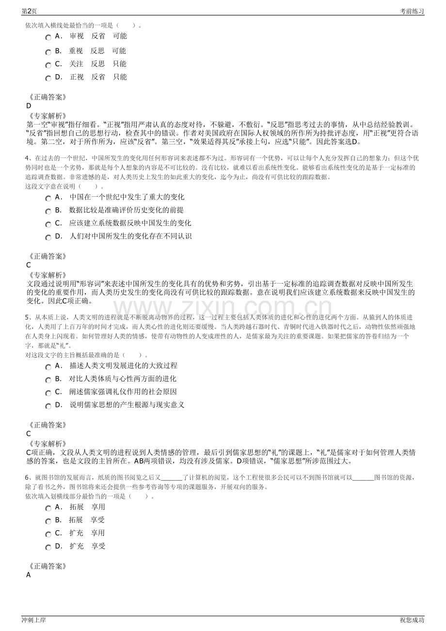 2024年浙江桐庐县旅游投资开发有限公司招聘笔试冲刺题（带答案解析）.pdf_第2页