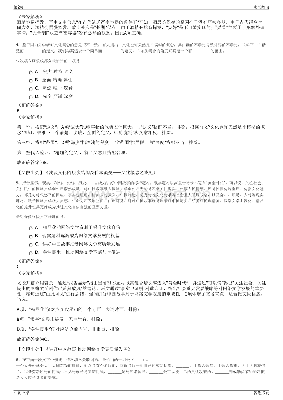 2024年河北成安县政和建设投资有限公司招聘笔试冲刺题（带答案解析）.pdf_第2页