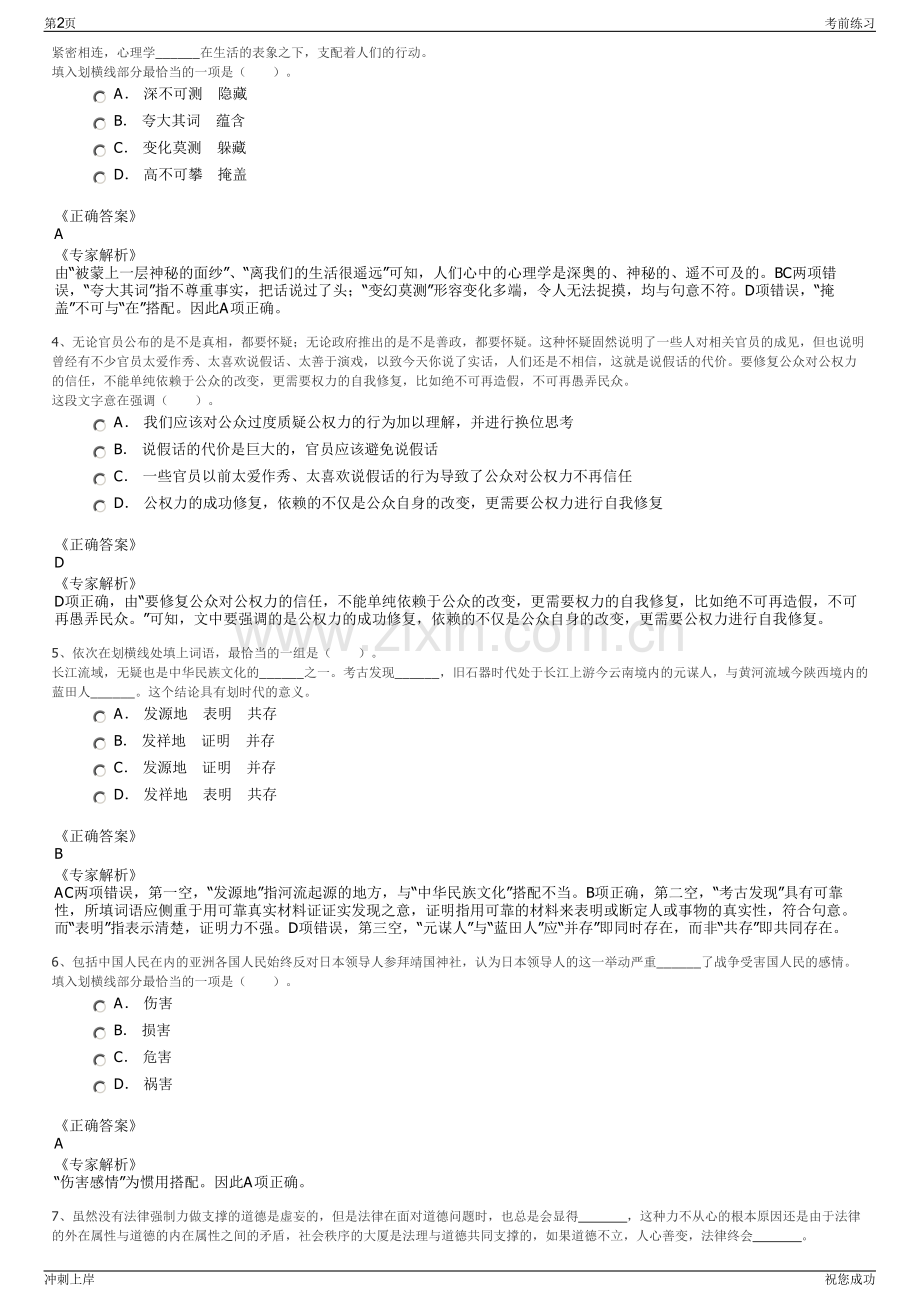 2024年福建南平广电网络集团南平分公司招聘笔试冲刺题（带答案解析）.pdf_第2页