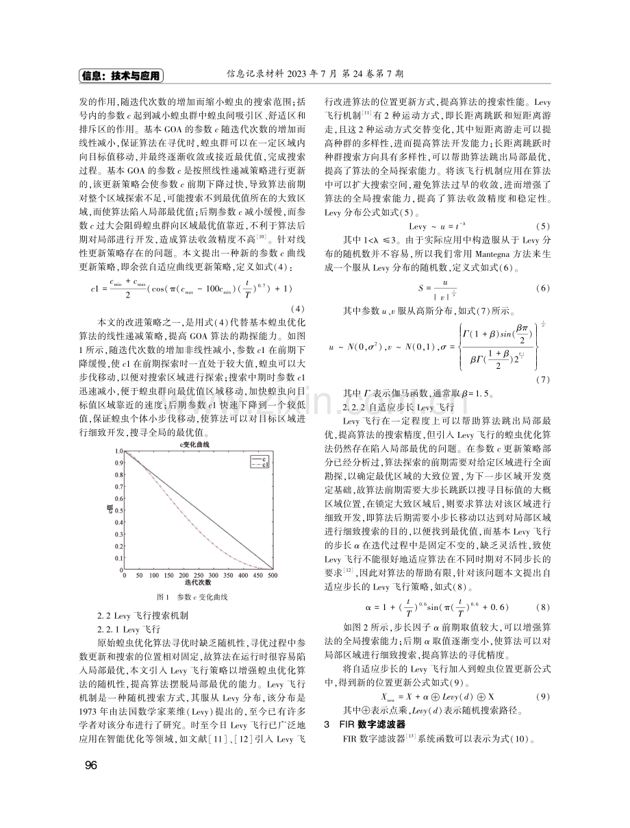 基于改进蝗虫优化算法的FIR滤波器设计.pdf_第2页