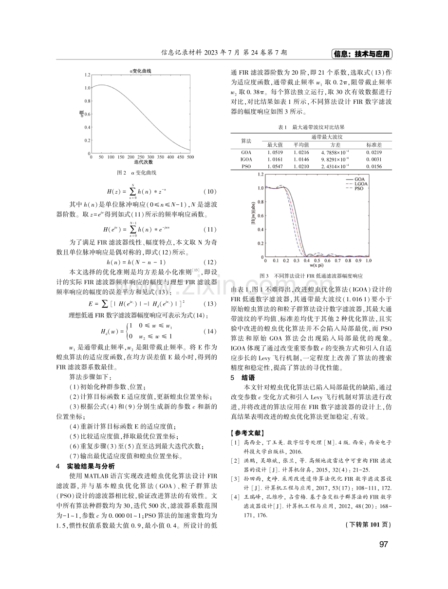 基于改进蝗虫优化算法的FIR滤波器设计.pdf_第3页