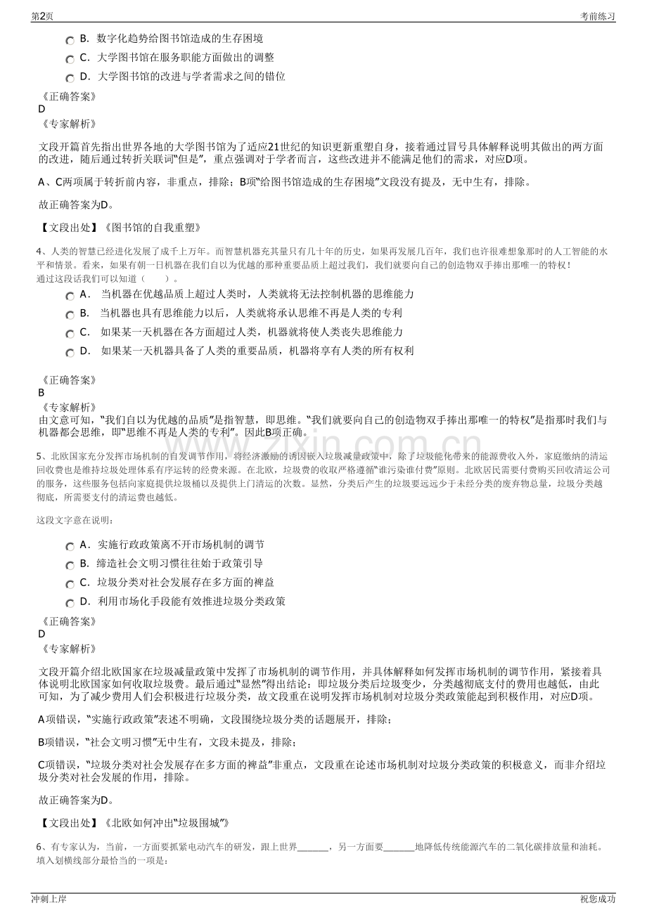 2024年山西大同市扶贫开发投资有限公司招聘笔试冲刺题（带答案解析）.pdf_第2页