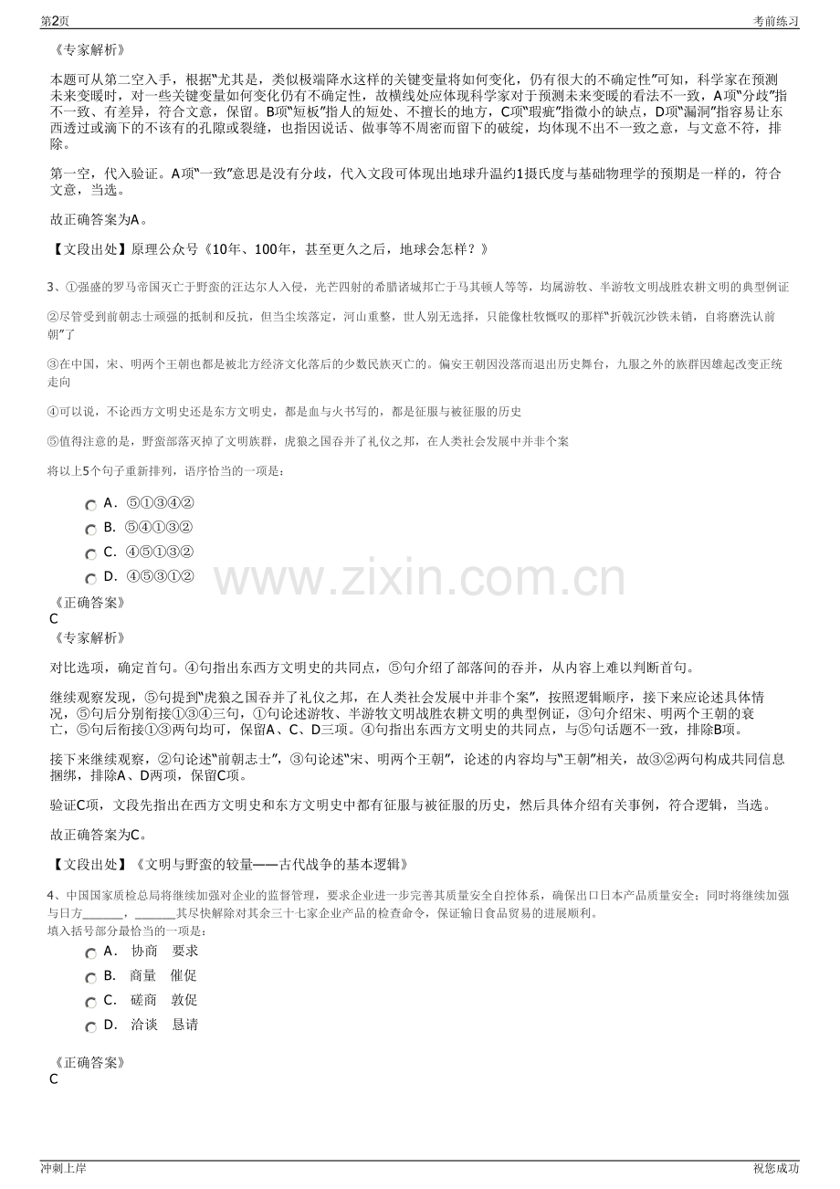 2024年云南彝良县开发投资有限责任公司招聘笔试冲刺题（带答案解析）.pdf_第2页