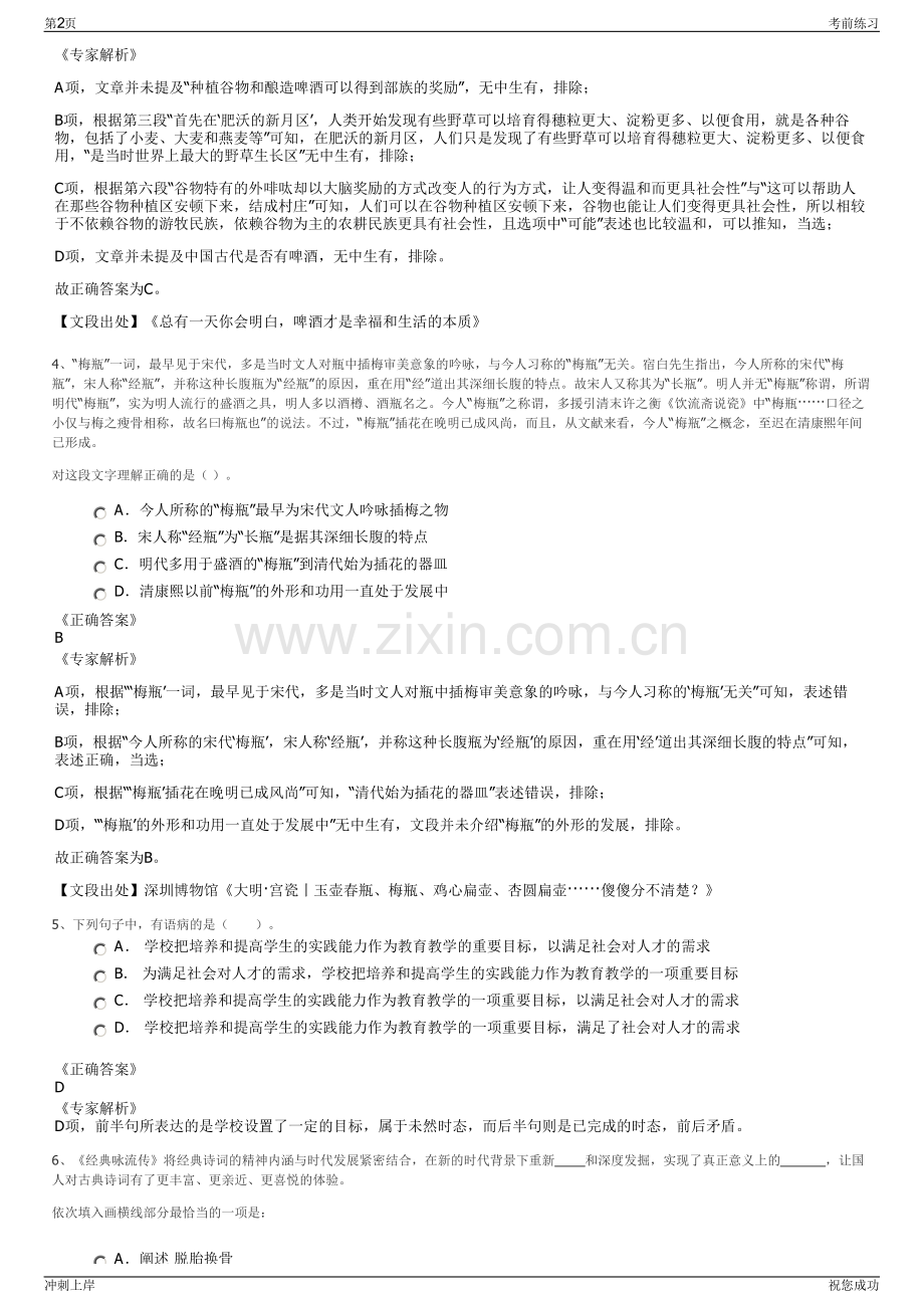 2024年贵州雷山县城投建材贸易有限公司招聘笔试冲刺题（带答案解析）.pdf_第2页