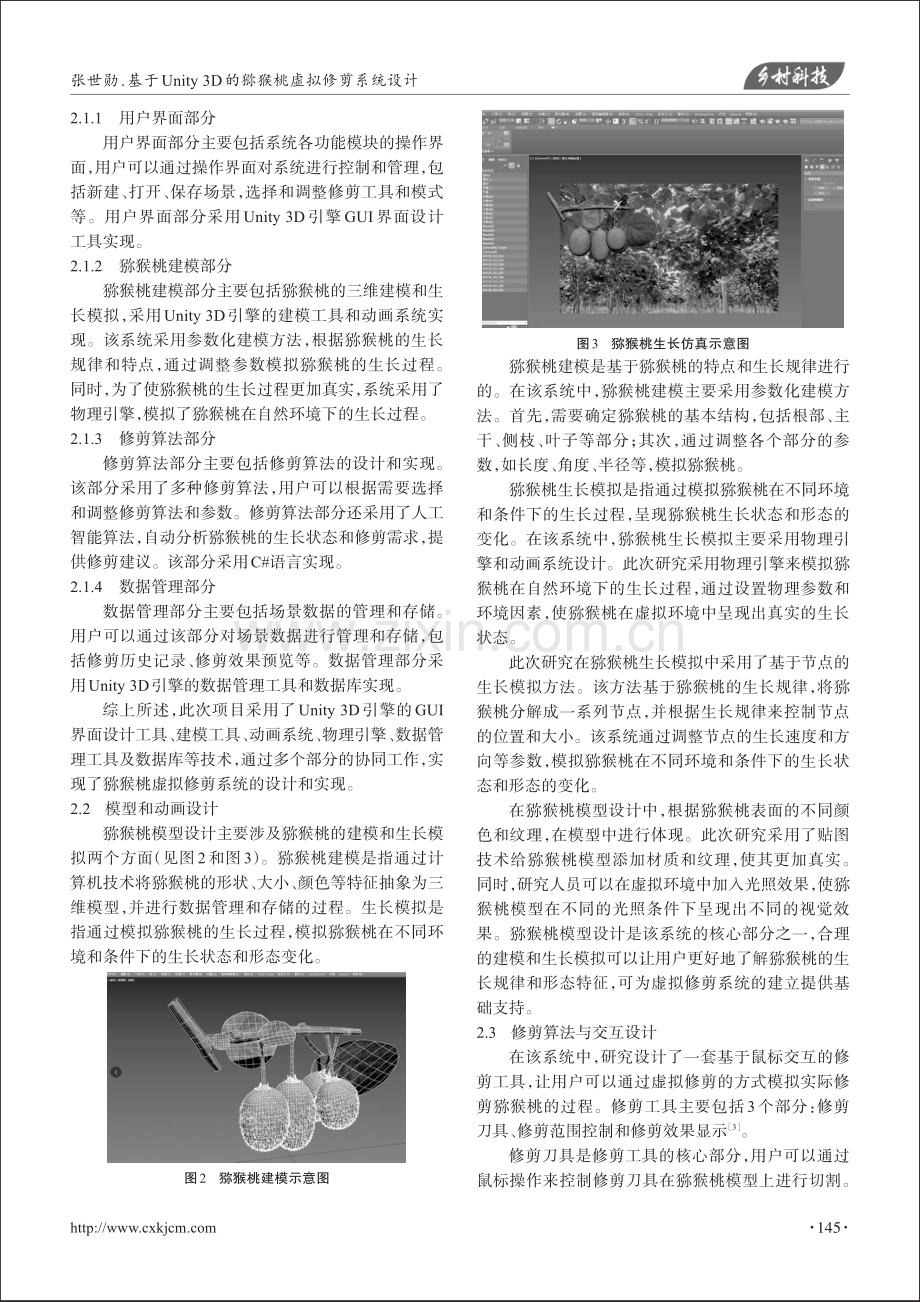 基于Unity 3D的猕猴桃虚拟修剪系统设计.pdf_第2页
